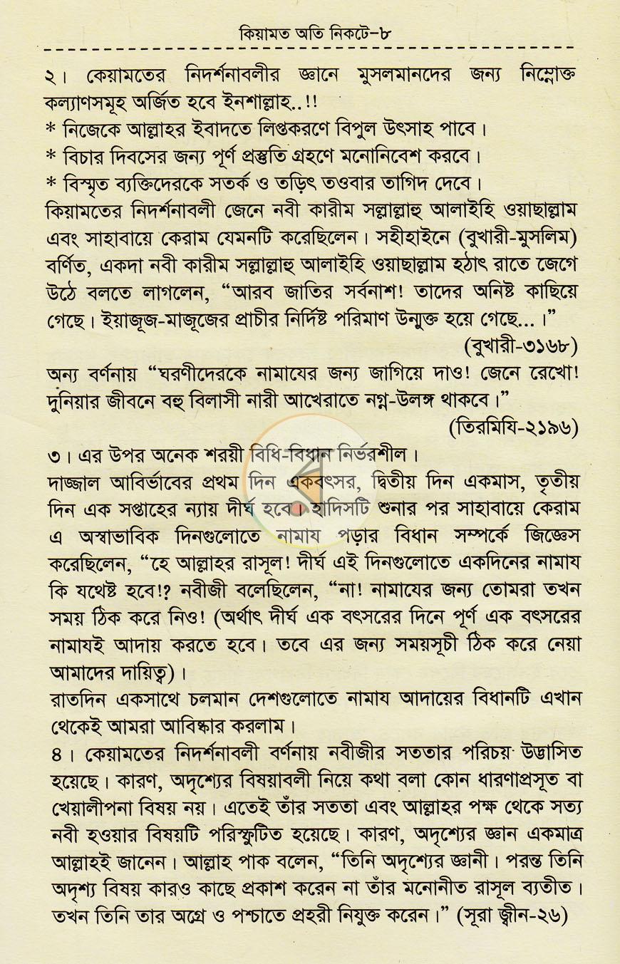 পাতা 6