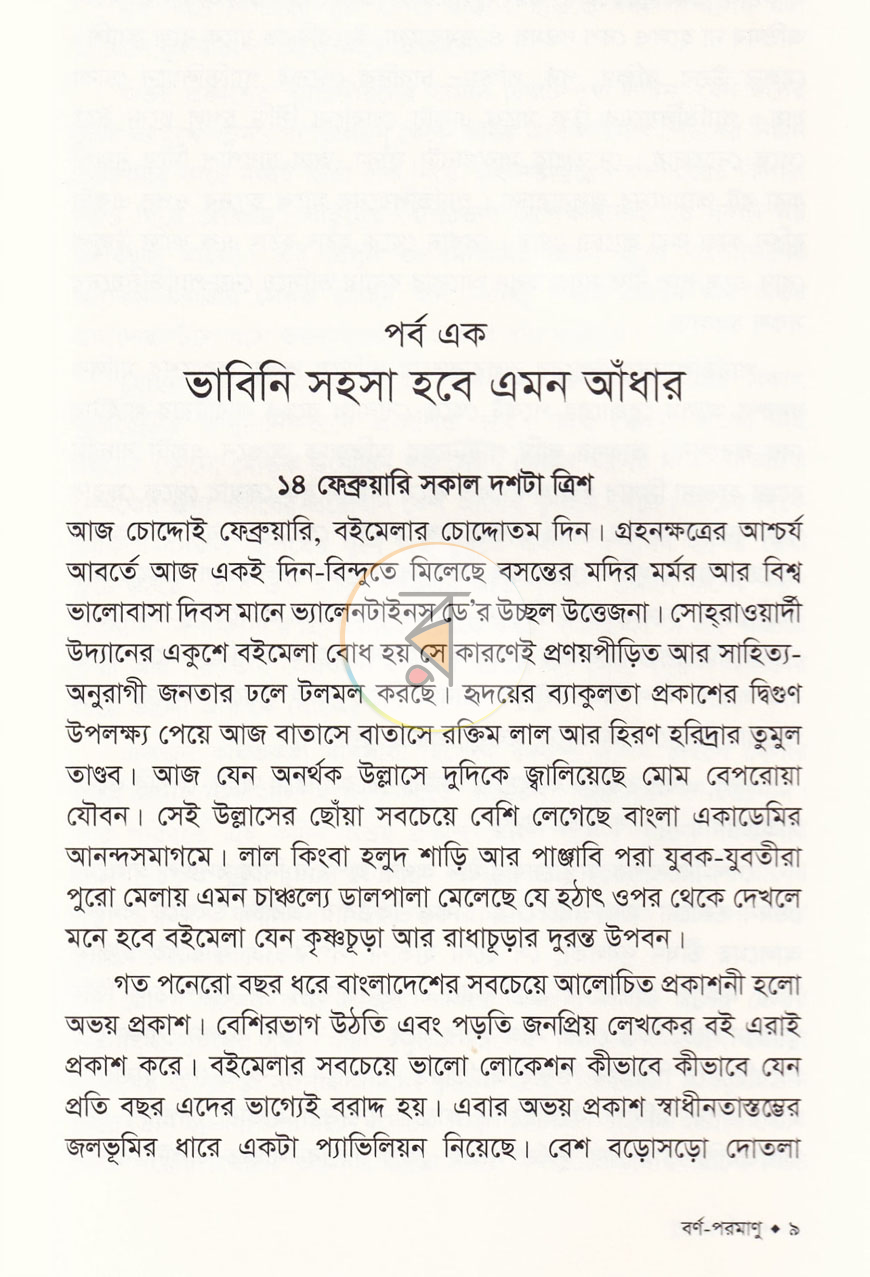 পাতা 2