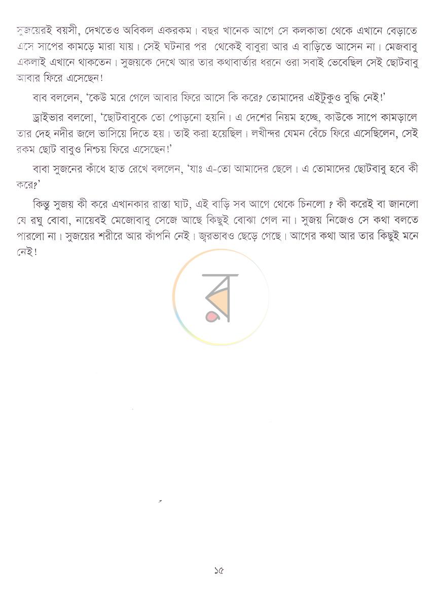 পাতা 10