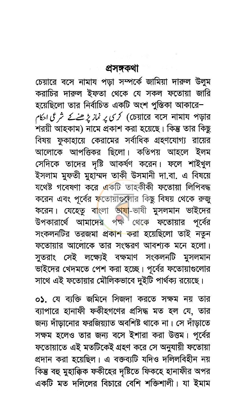 পাতা 3