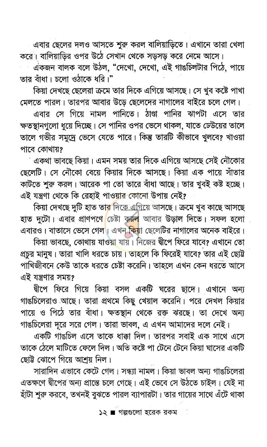 পাতা 8