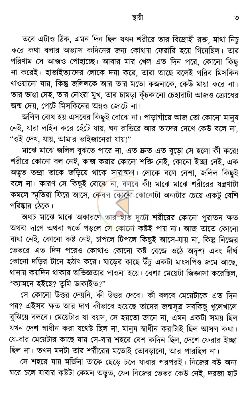 পাতা 8
