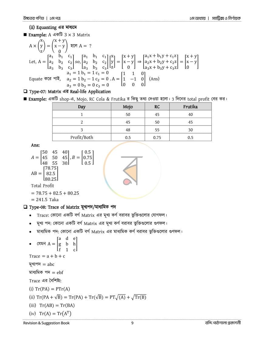 পাতা 9