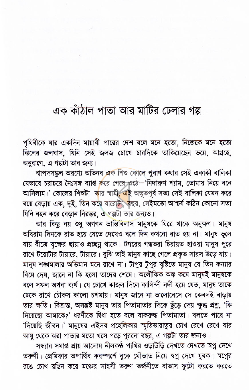 পাতা 6