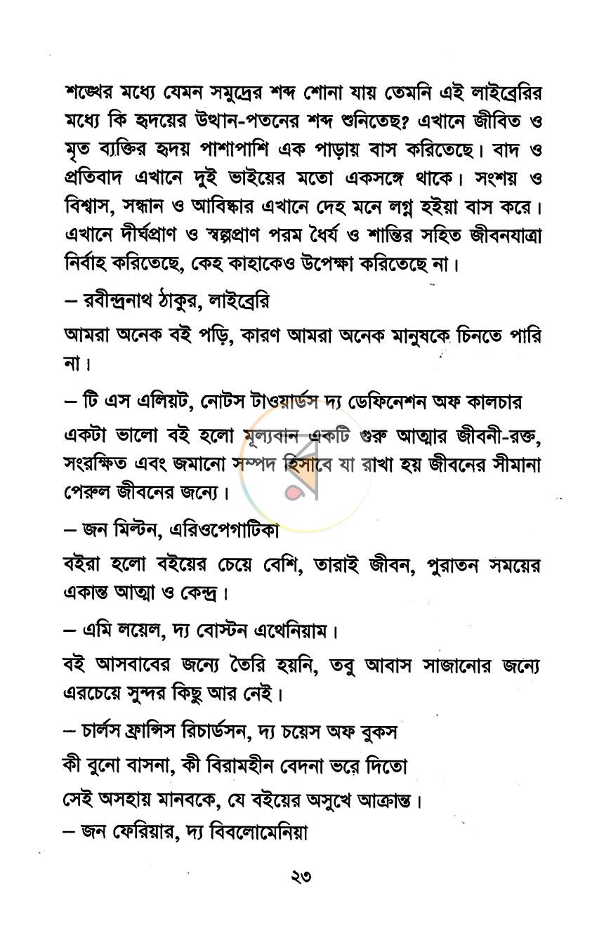 পাতা 21