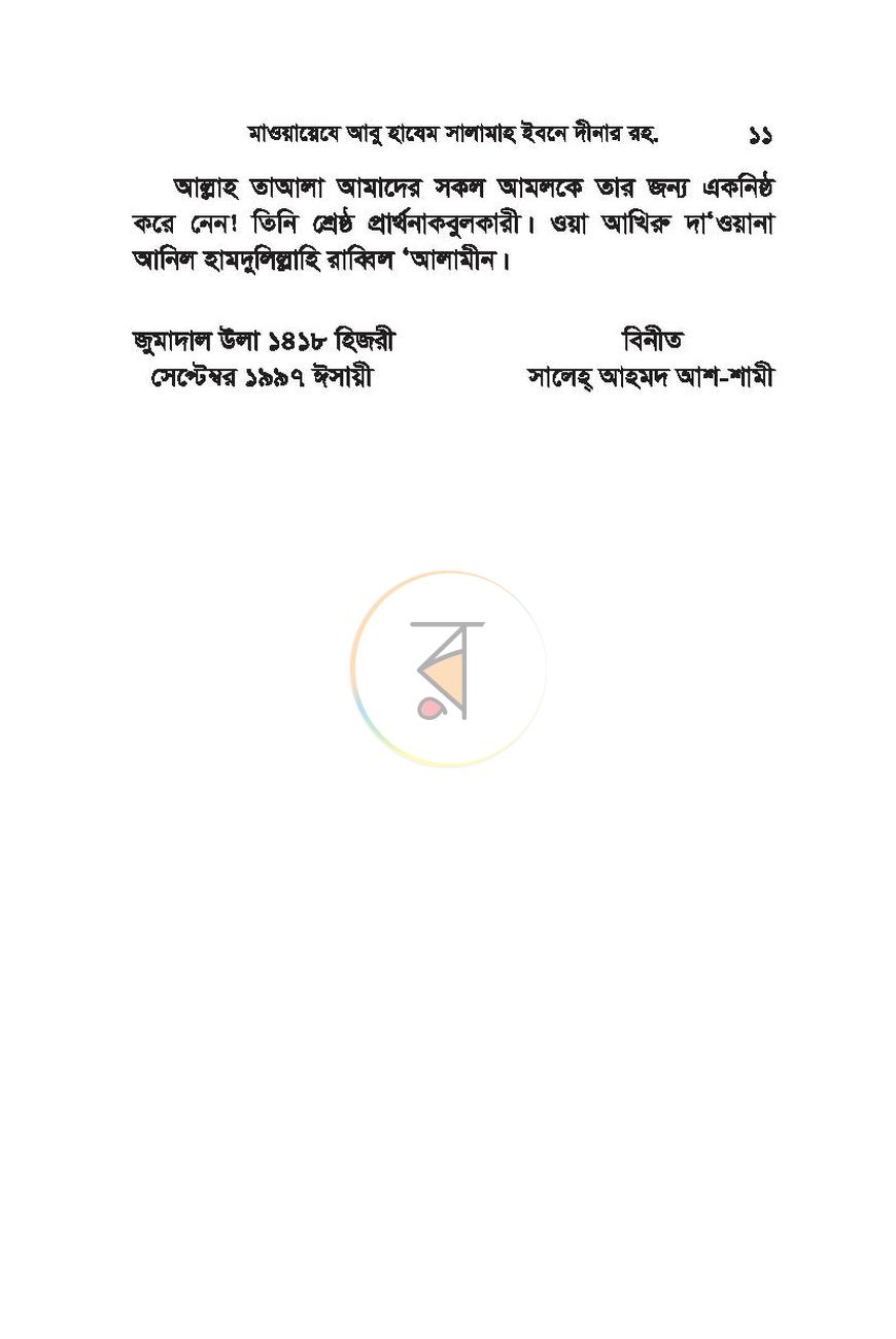পাতা 11