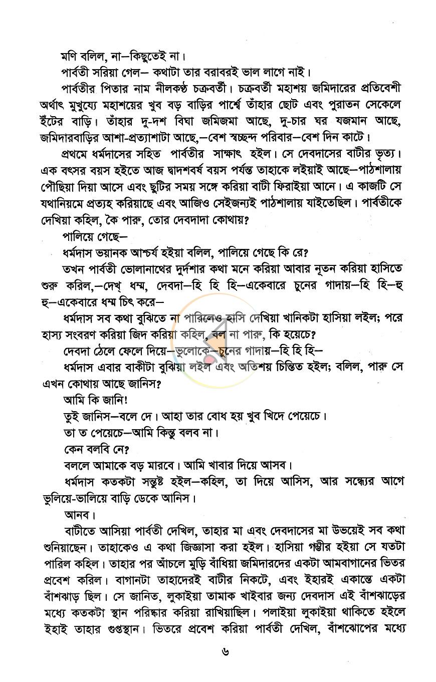 পাতা 5
