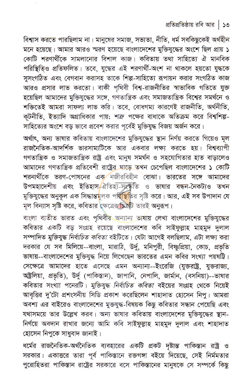 পাতা 7