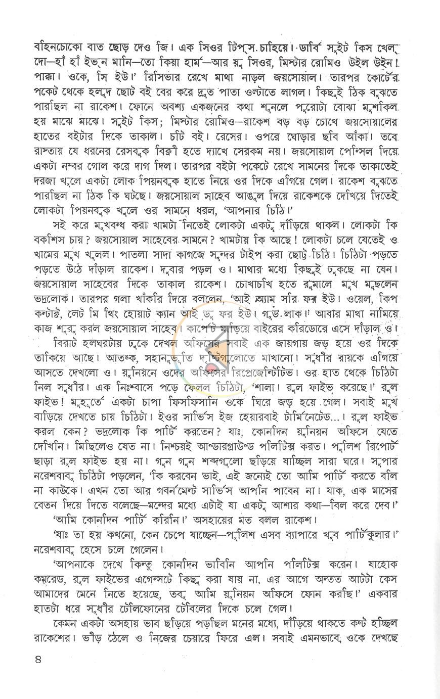 পাতা 6