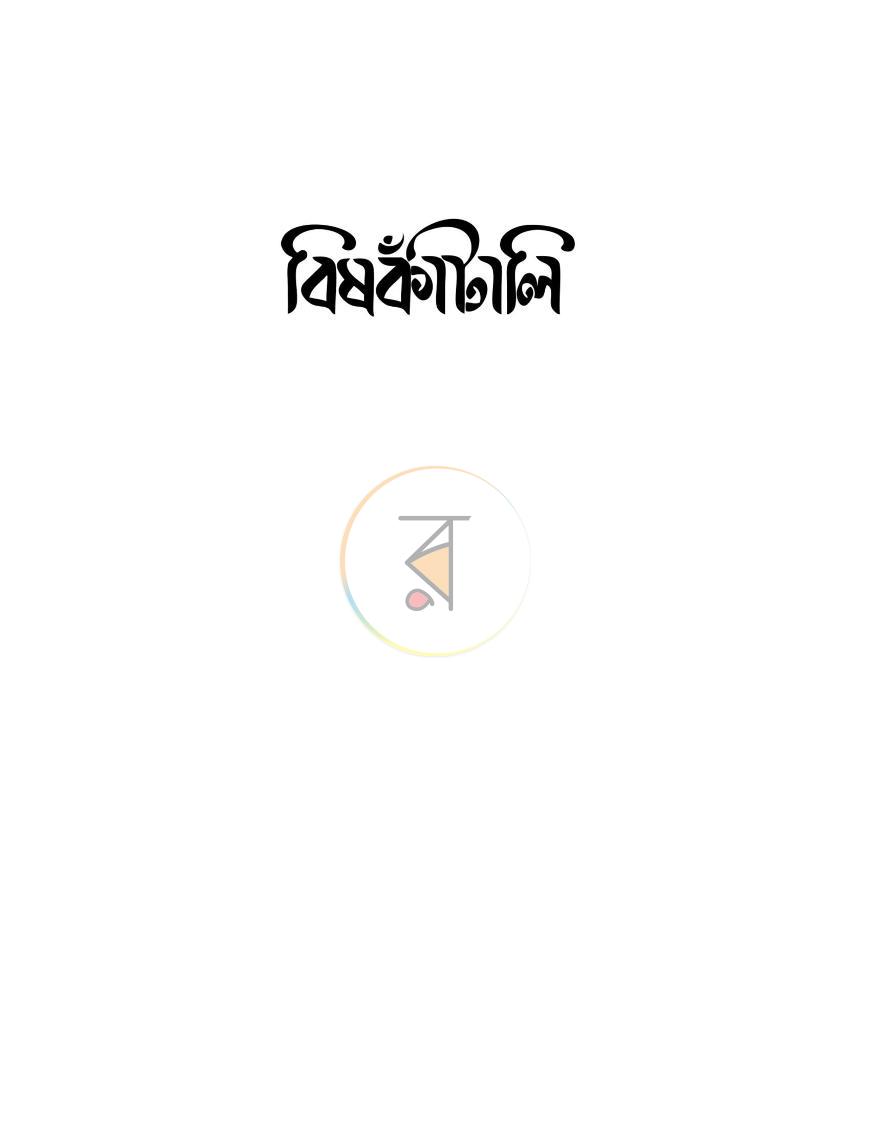 পাতা 3