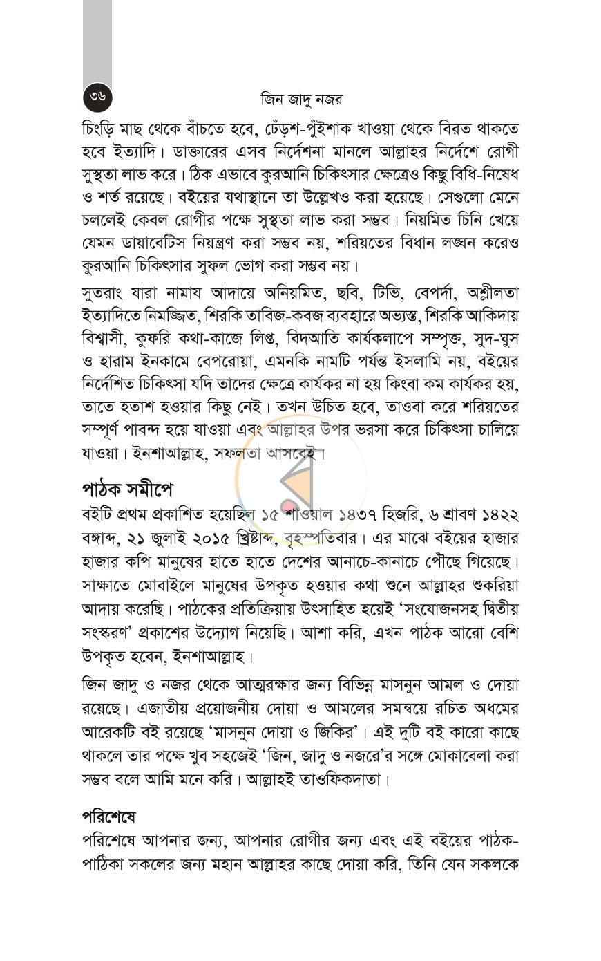 পাতা 36