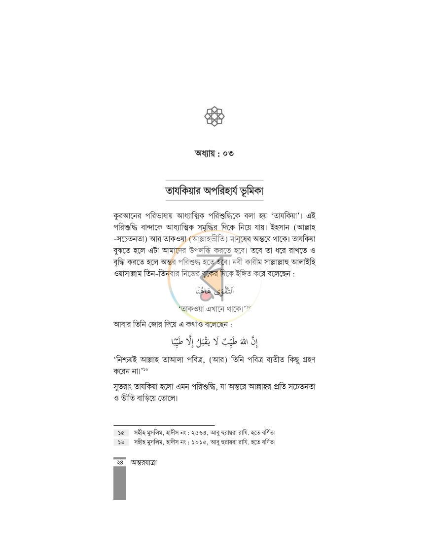 পাতা 9