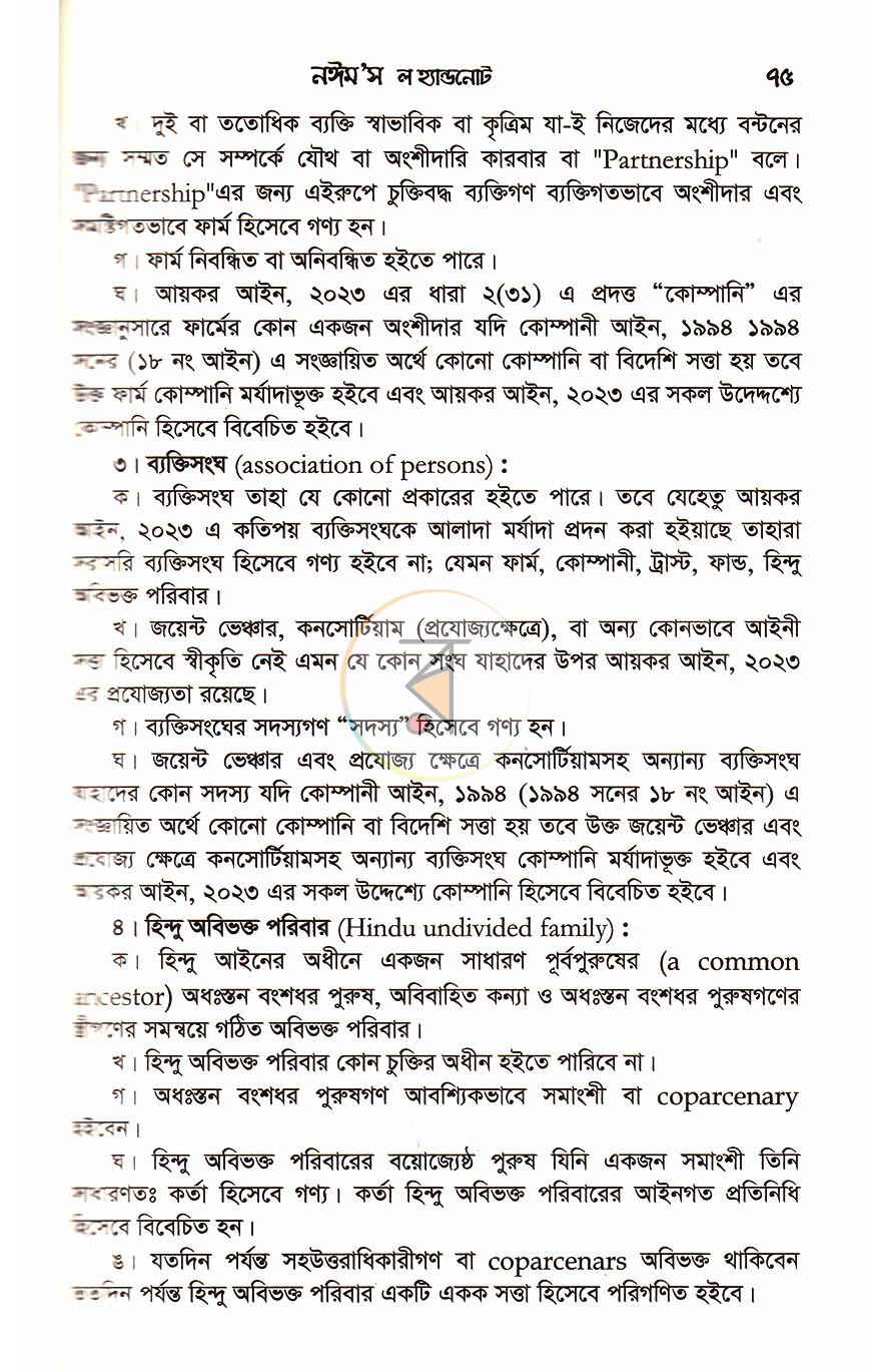 পাতা 20