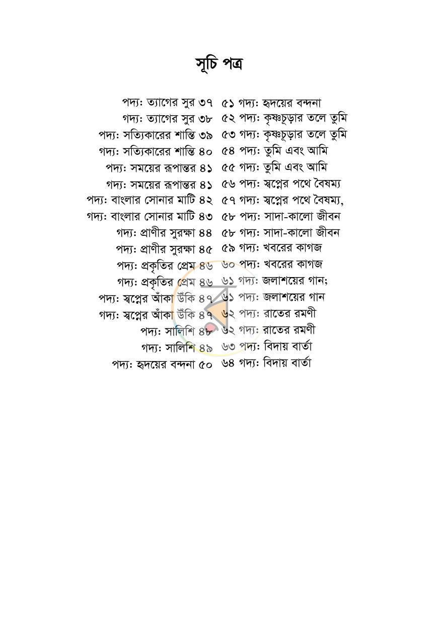 পাতা 6