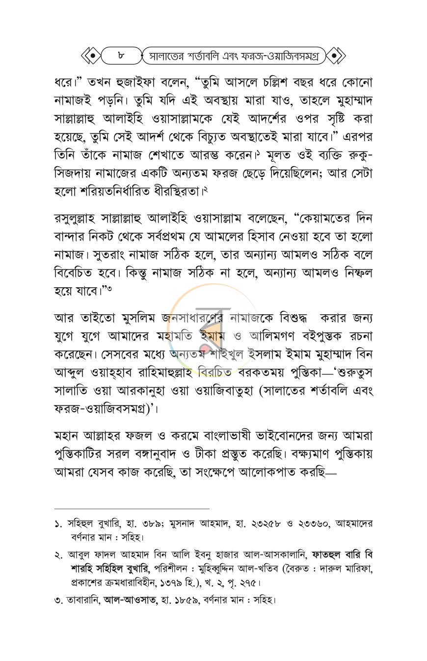 পাতা 6