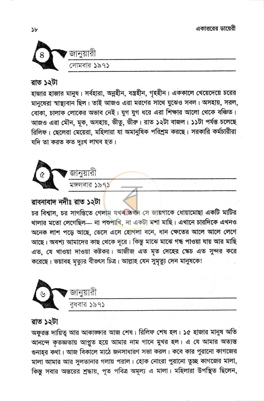 পাতা 7