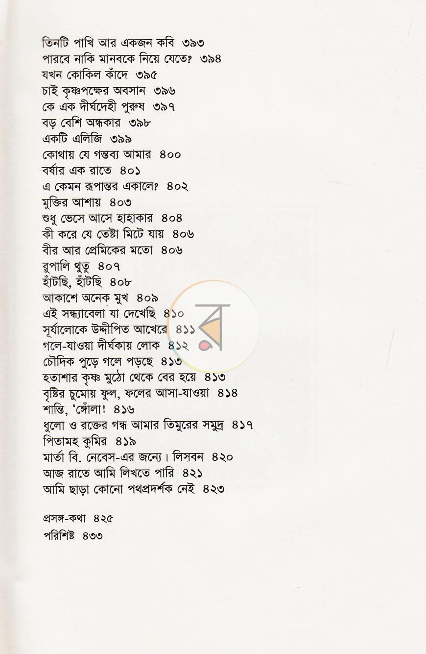 পাতা 7