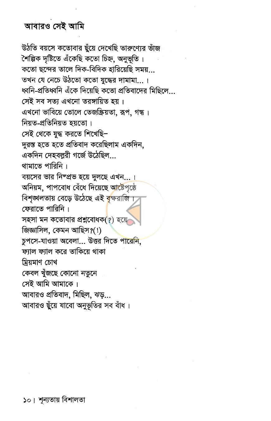 পাতা 6
