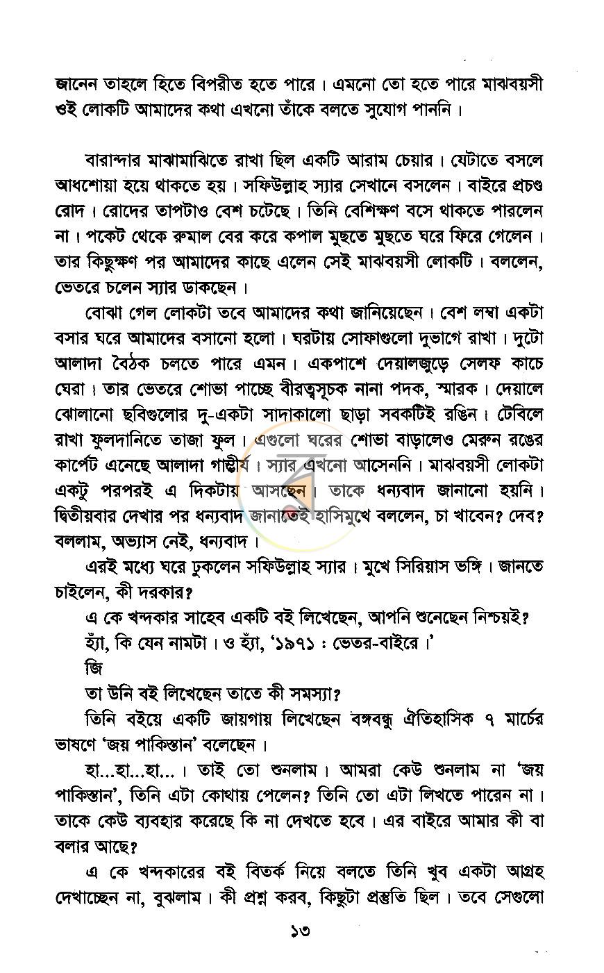 পাতা 8