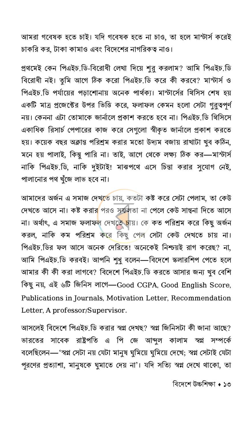 পাতা 7