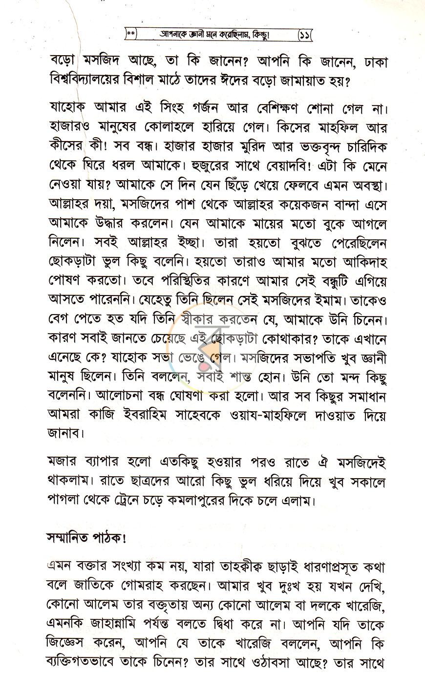 পাতা 6