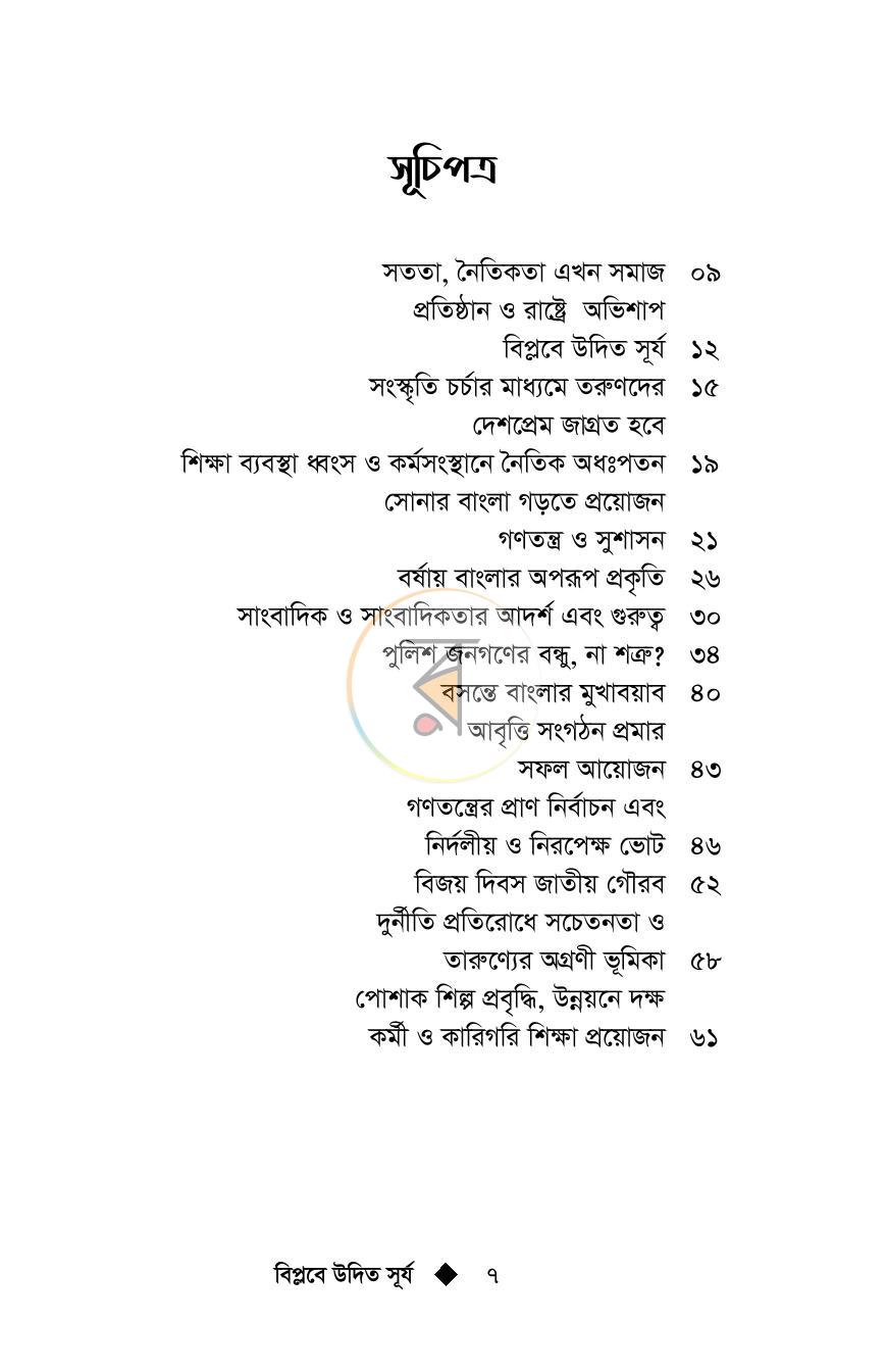 পাতা 5