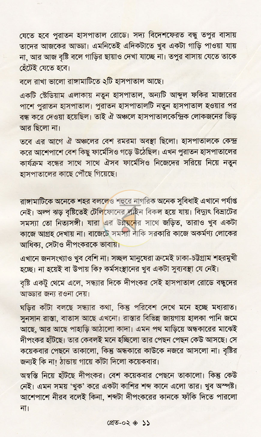 পাতা 6