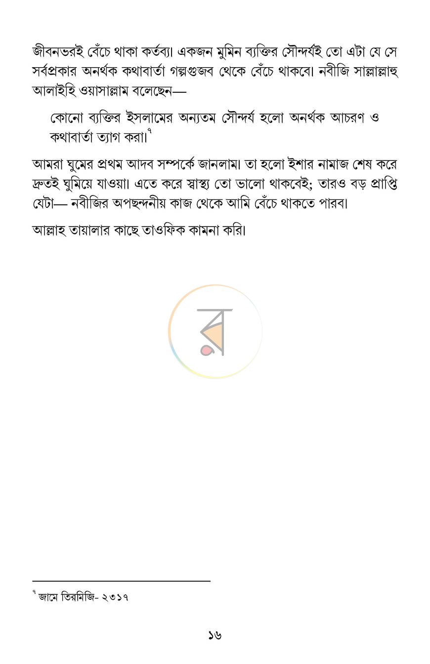 পাতা 11