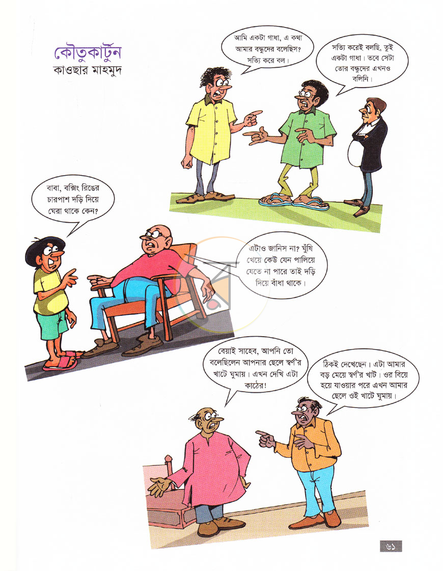 পাতা 8