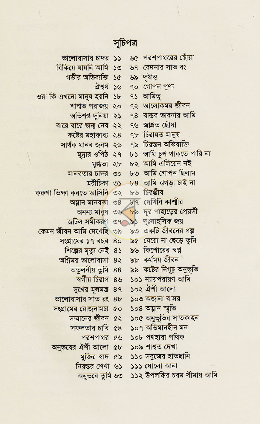পাতা 5
