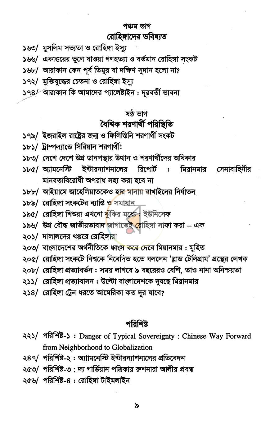পাতা 5