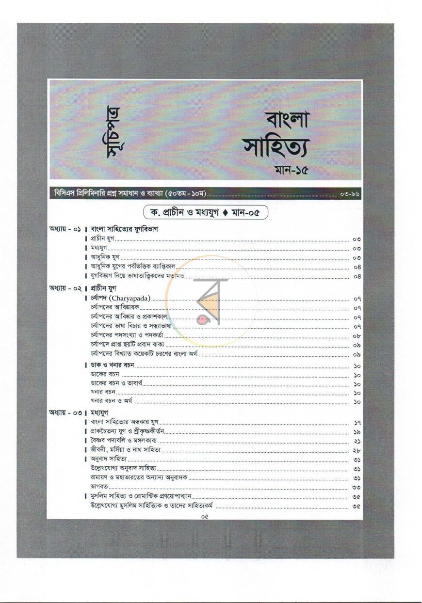 পাতা 4