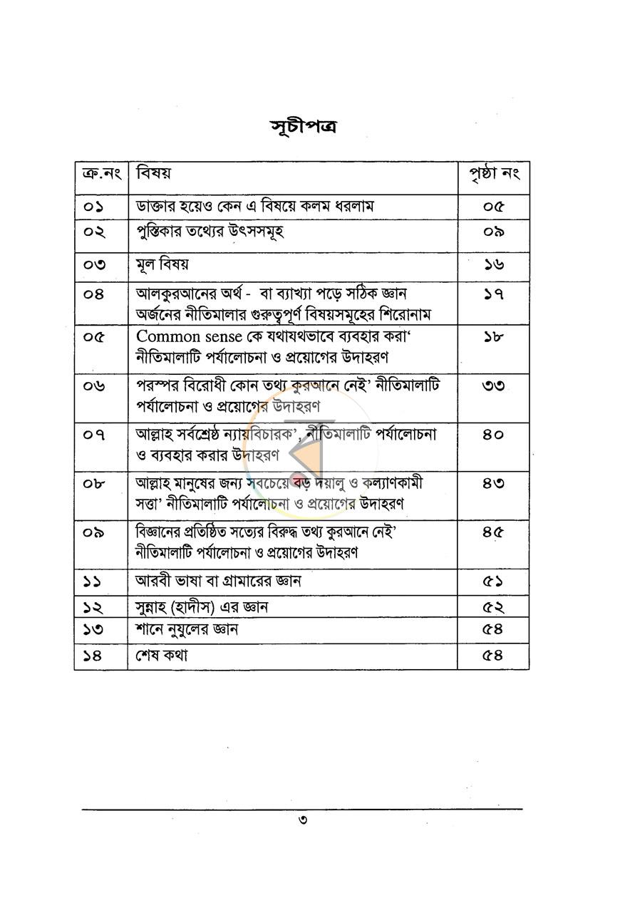পাতা 3