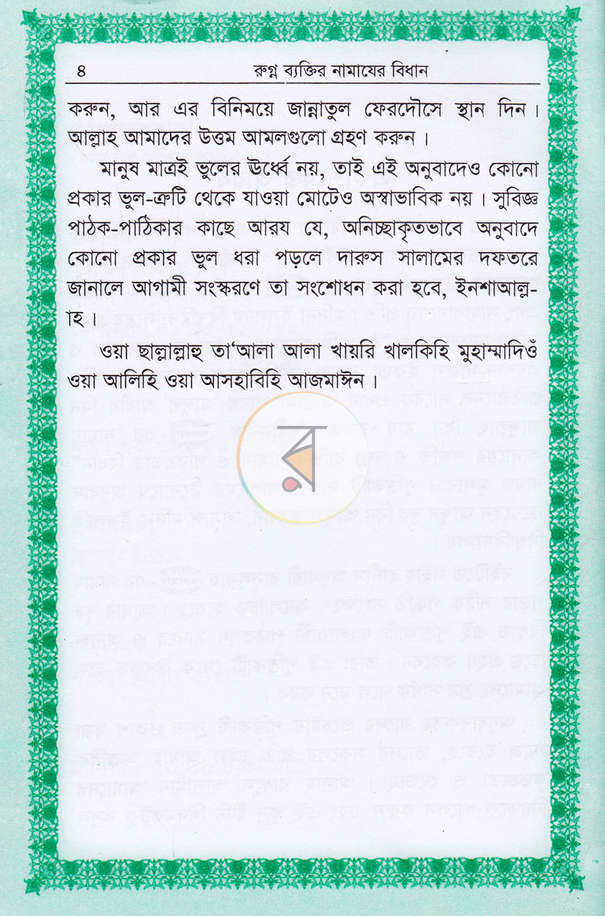 পাতা 3
