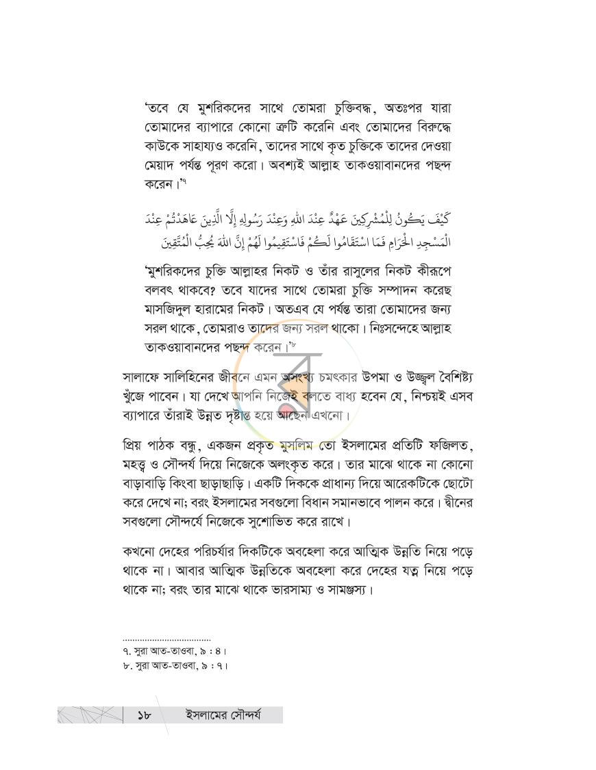 পাতা 17