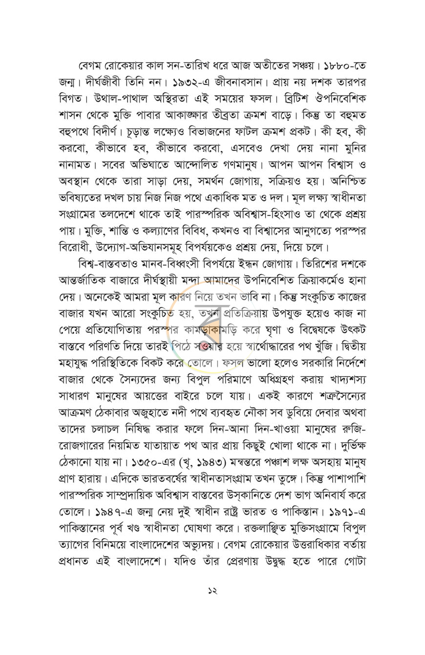 পাতা 6