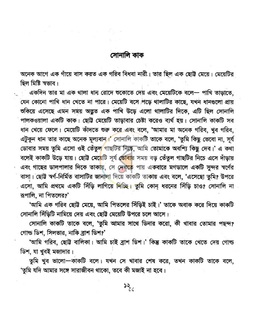 পাতা 7