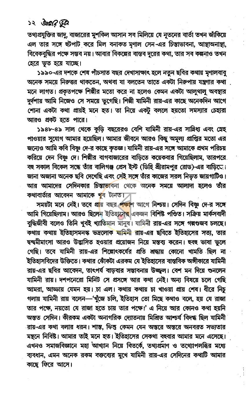পাতা 6