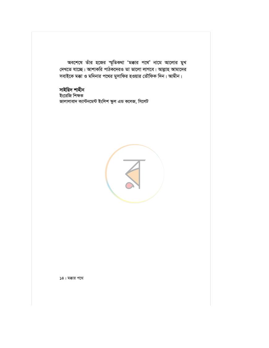 পাতা 11