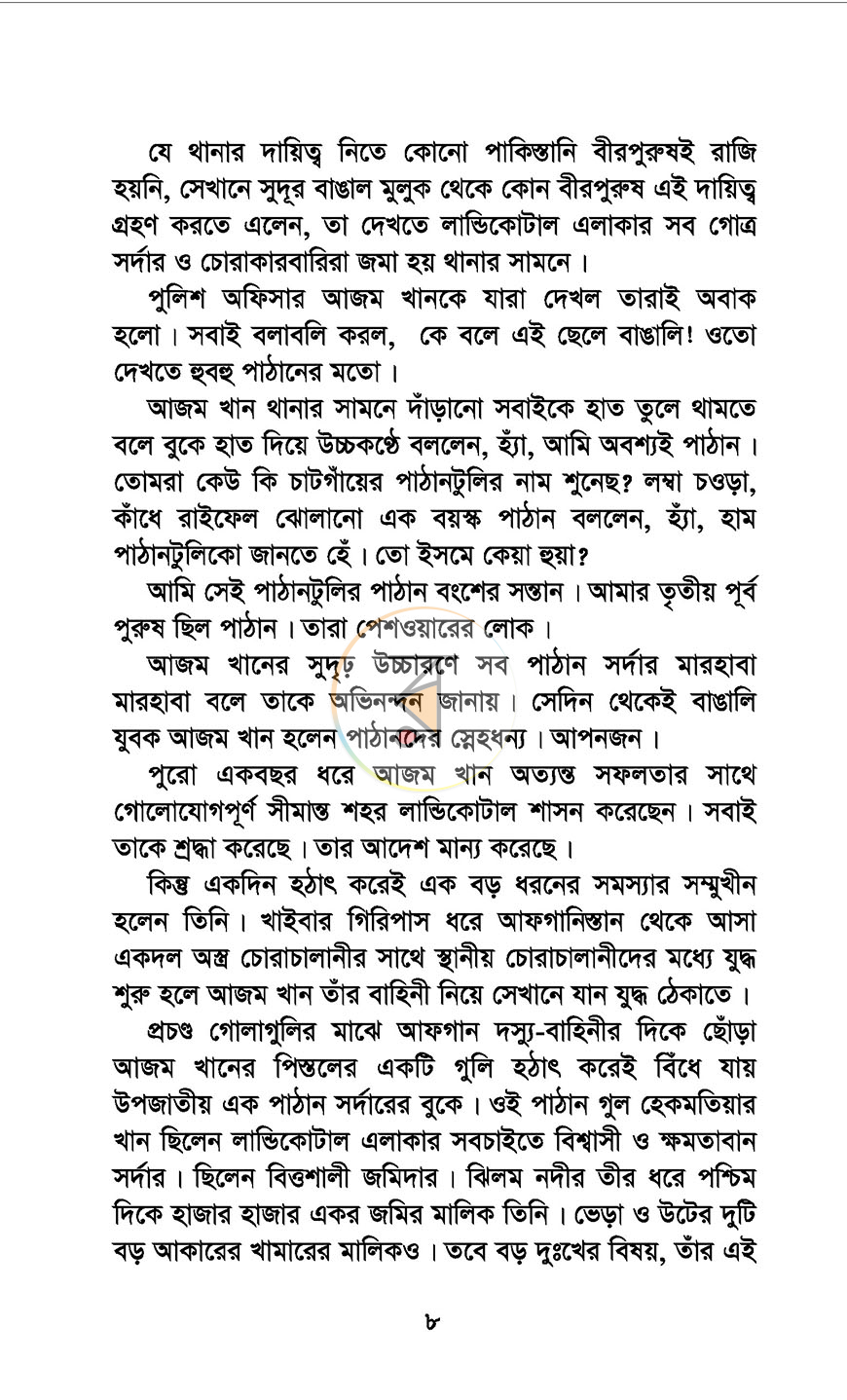 পাতা 4