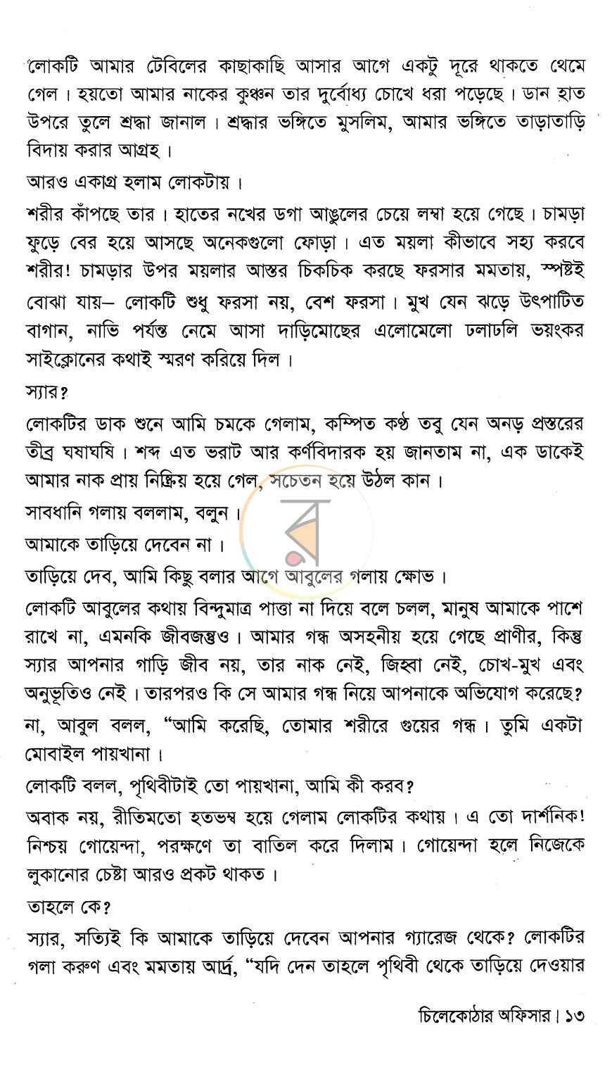 পাতা 8