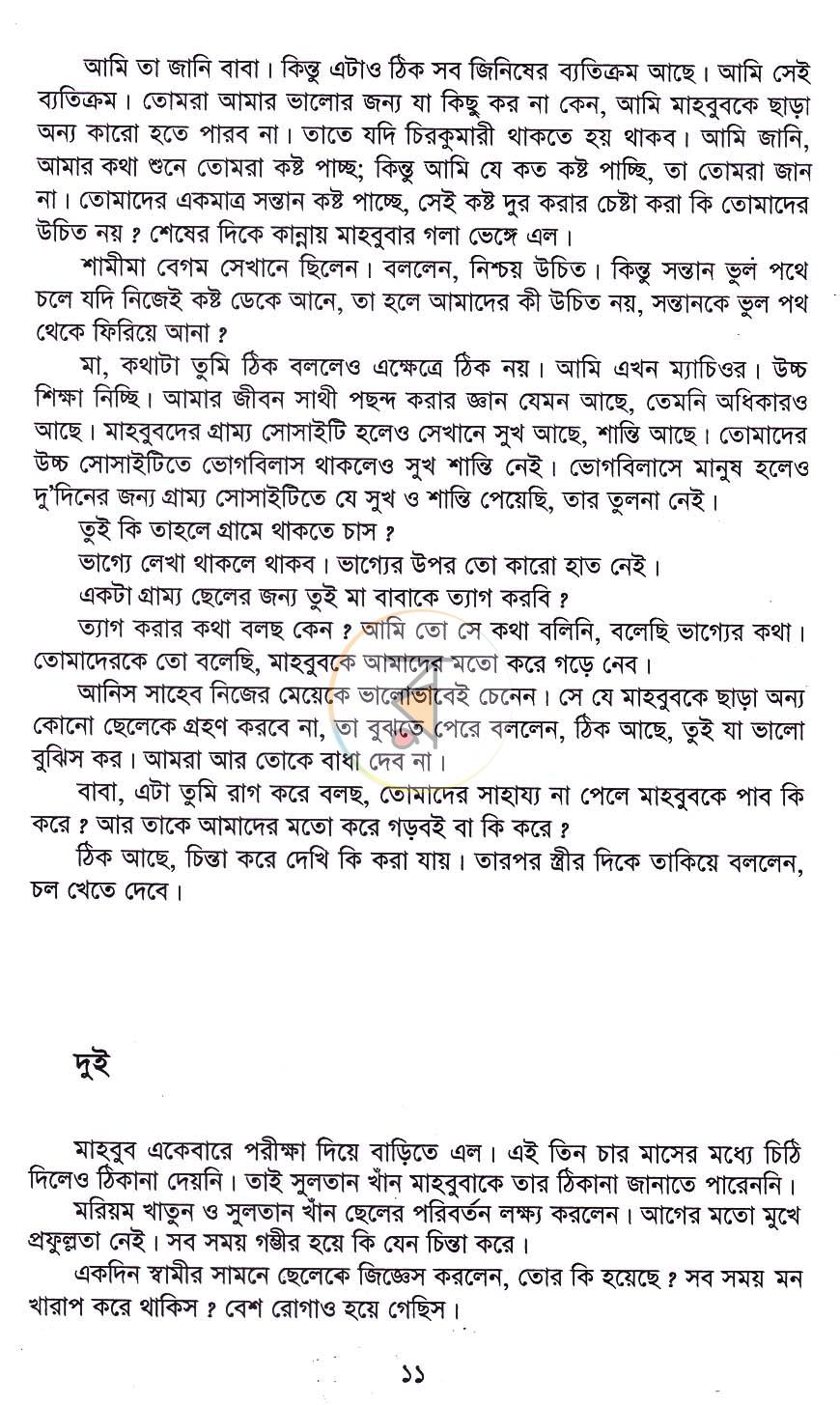 পাতা 6