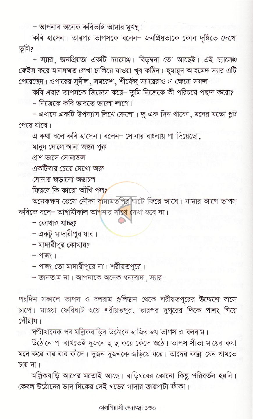 পাতা 18
