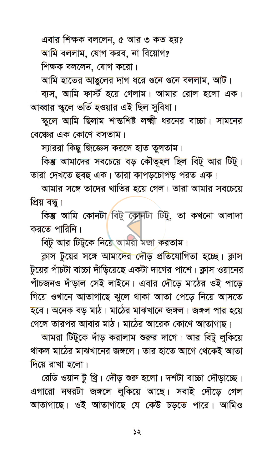 পাতা 7