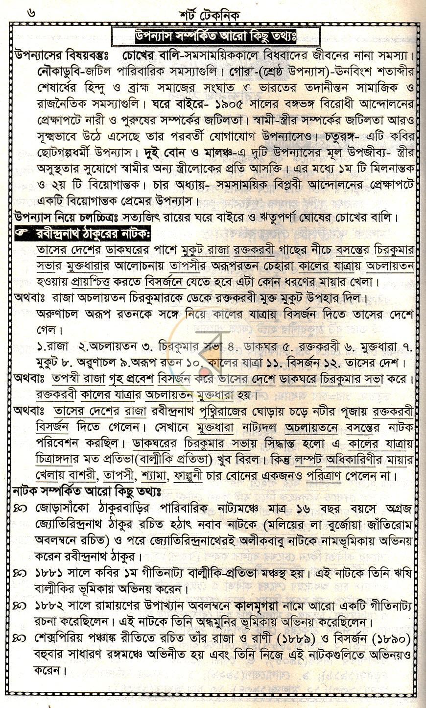 পাতা 5