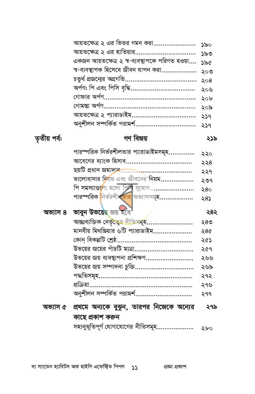 পাতা 5