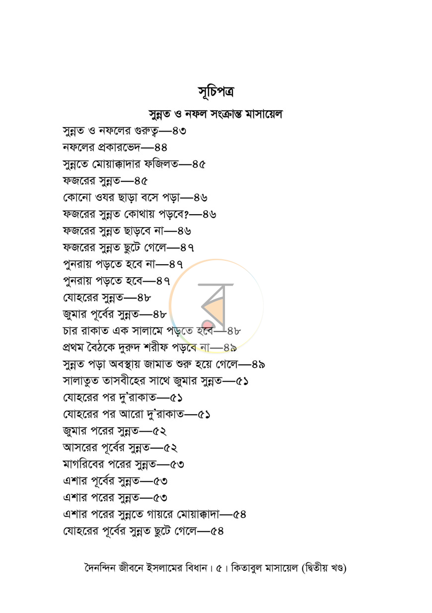 পাতা 16