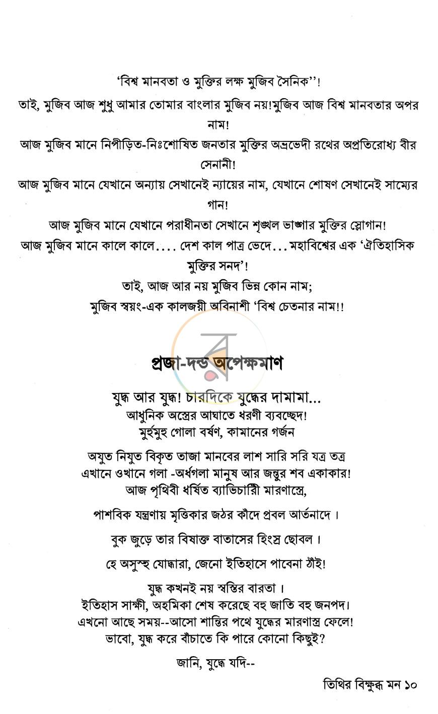 পাতা 6