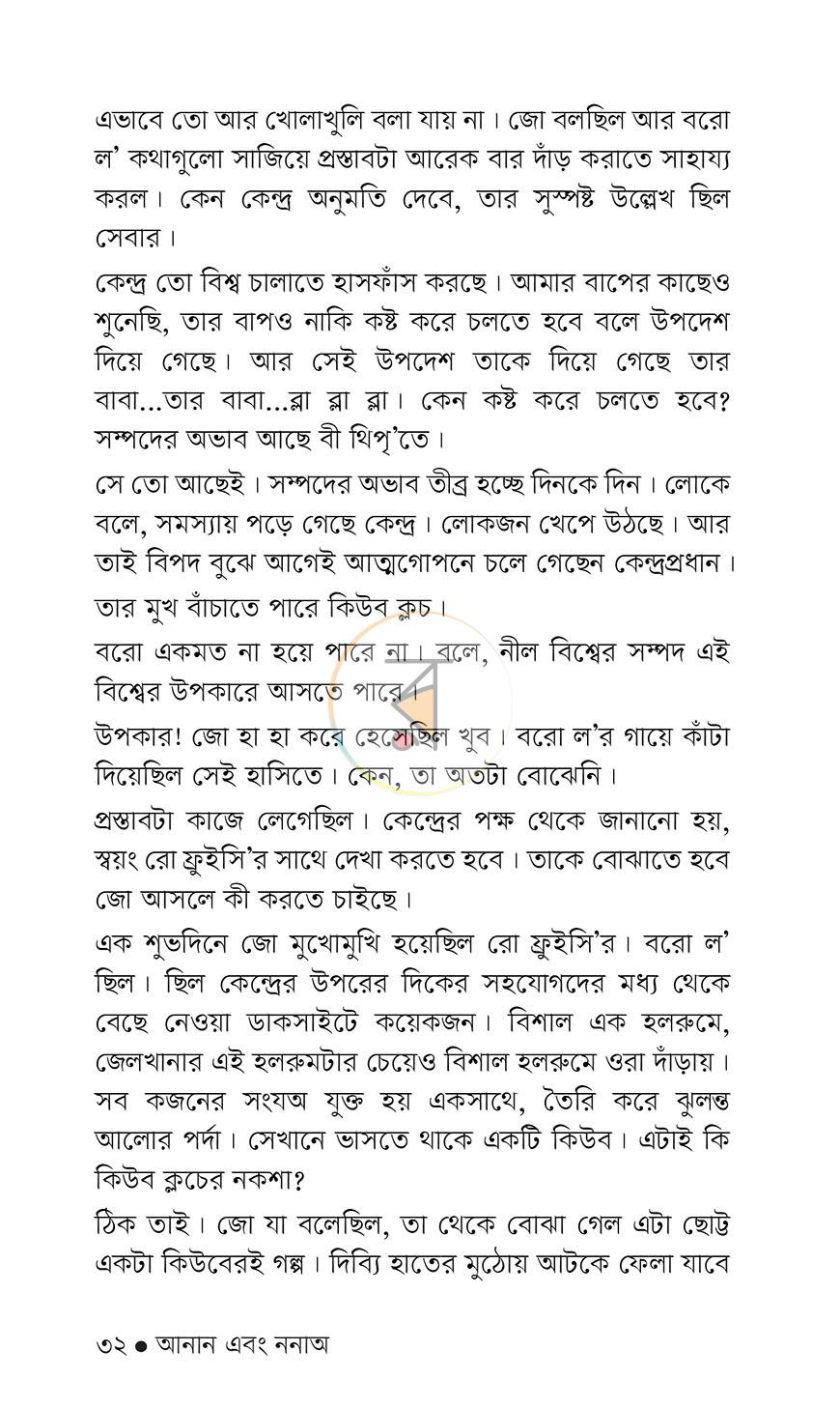 পাতা 29