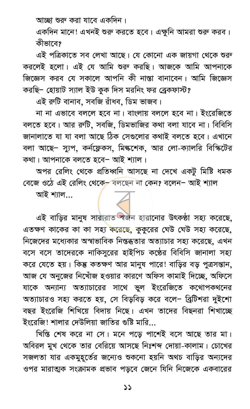 পাতা 6